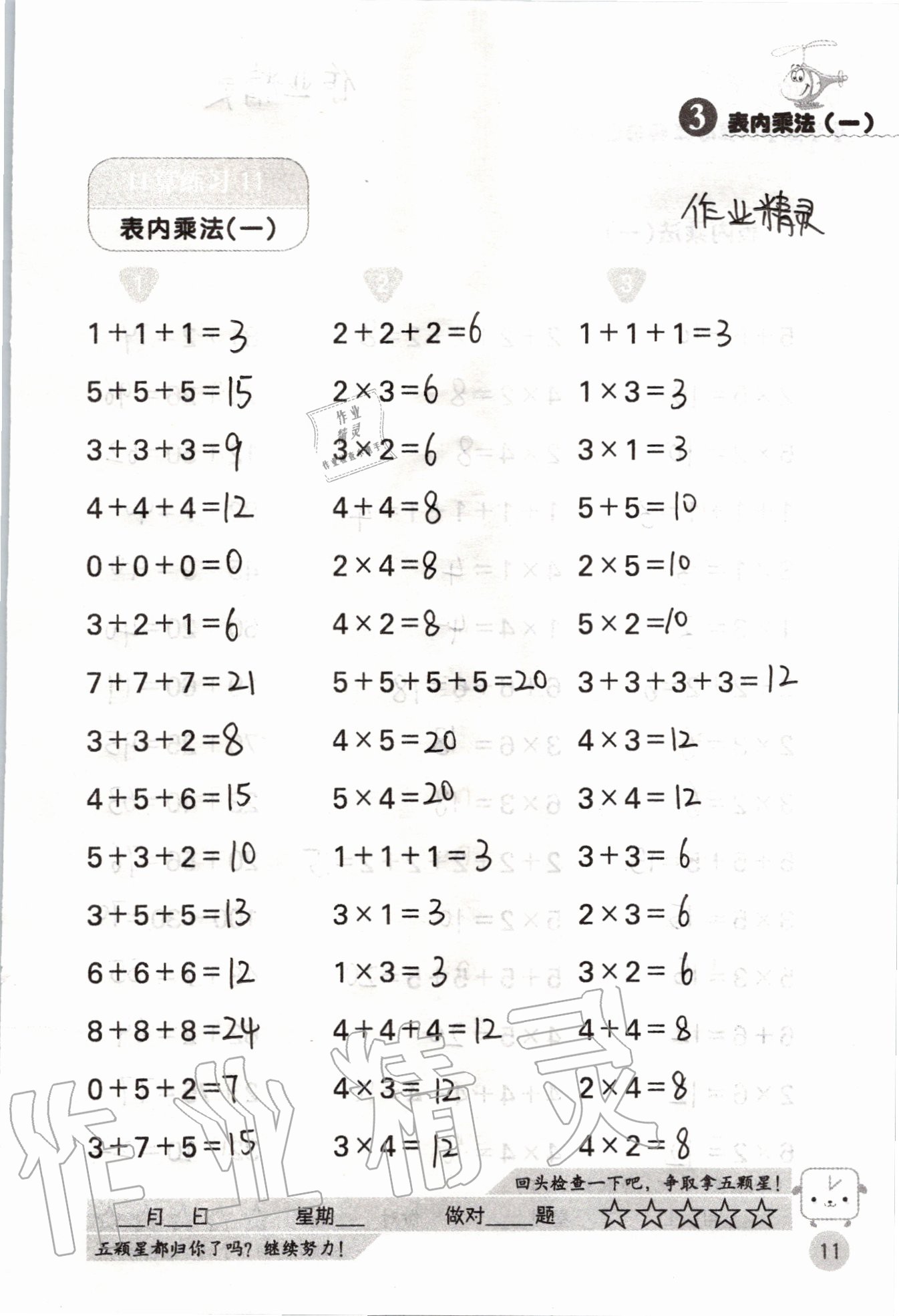 2020年靈機一動小學數學口算心算二年級上冊蘇教版 參考答案第11頁