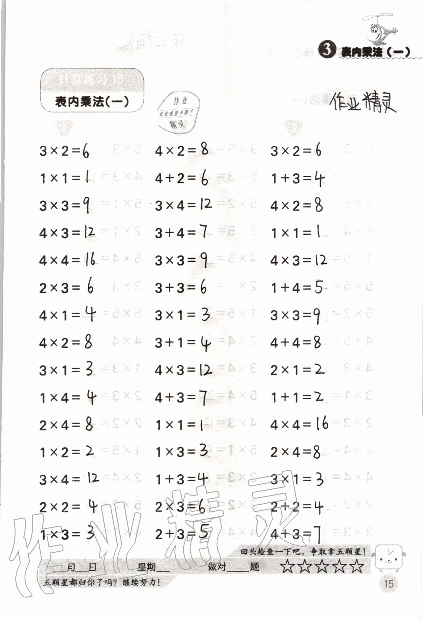 2020年靈機一動小學數學口算心算二年級上冊蘇教版 參考答案第15頁