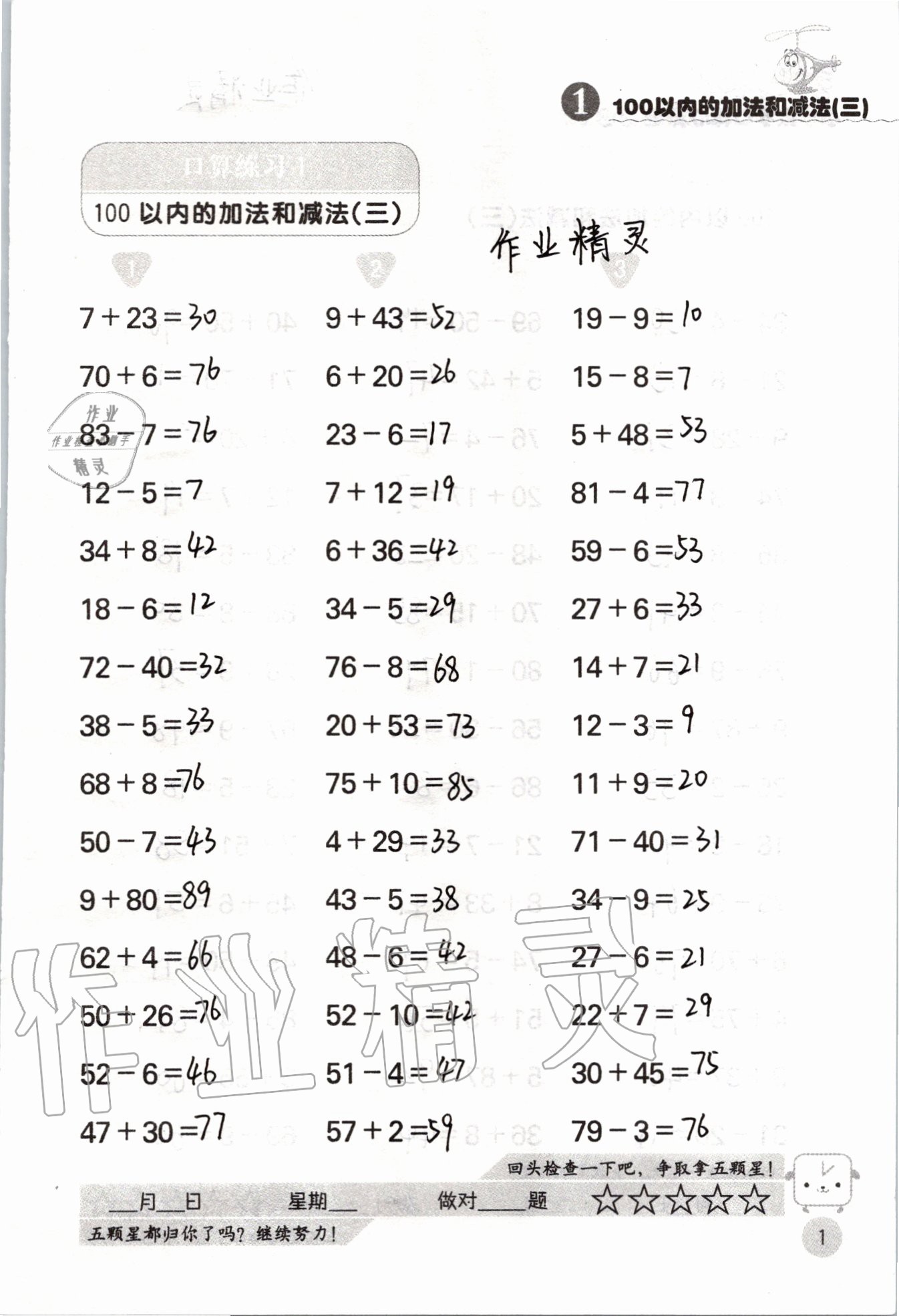 2020年靈機(jī)一動(dòng)小學(xué)數(shù)學(xué)口算心算二年級上冊蘇教版 參考答案第1頁