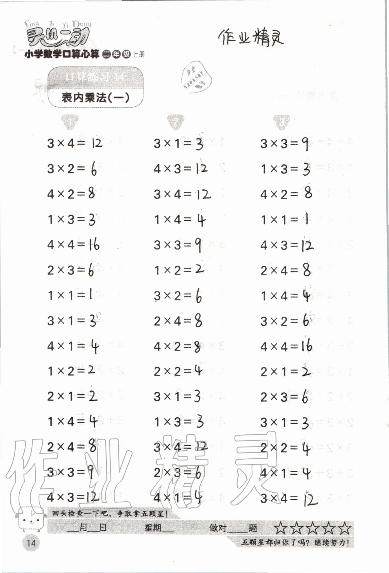 2020年靈機一動小學數學口算心算二年級上冊蘇教版 參考答案第14頁