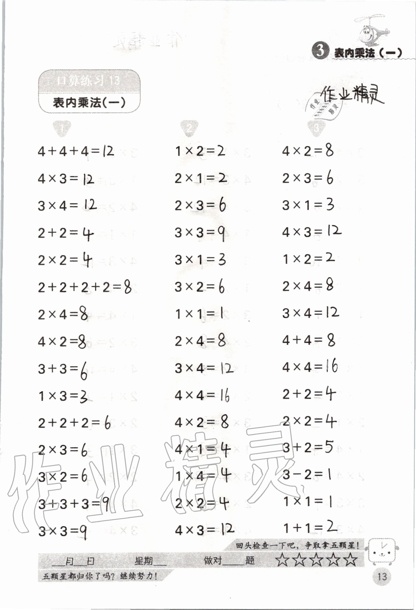 2020年靈機一動小學數學口算心算二年級上冊蘇教版 參考答案第13頁