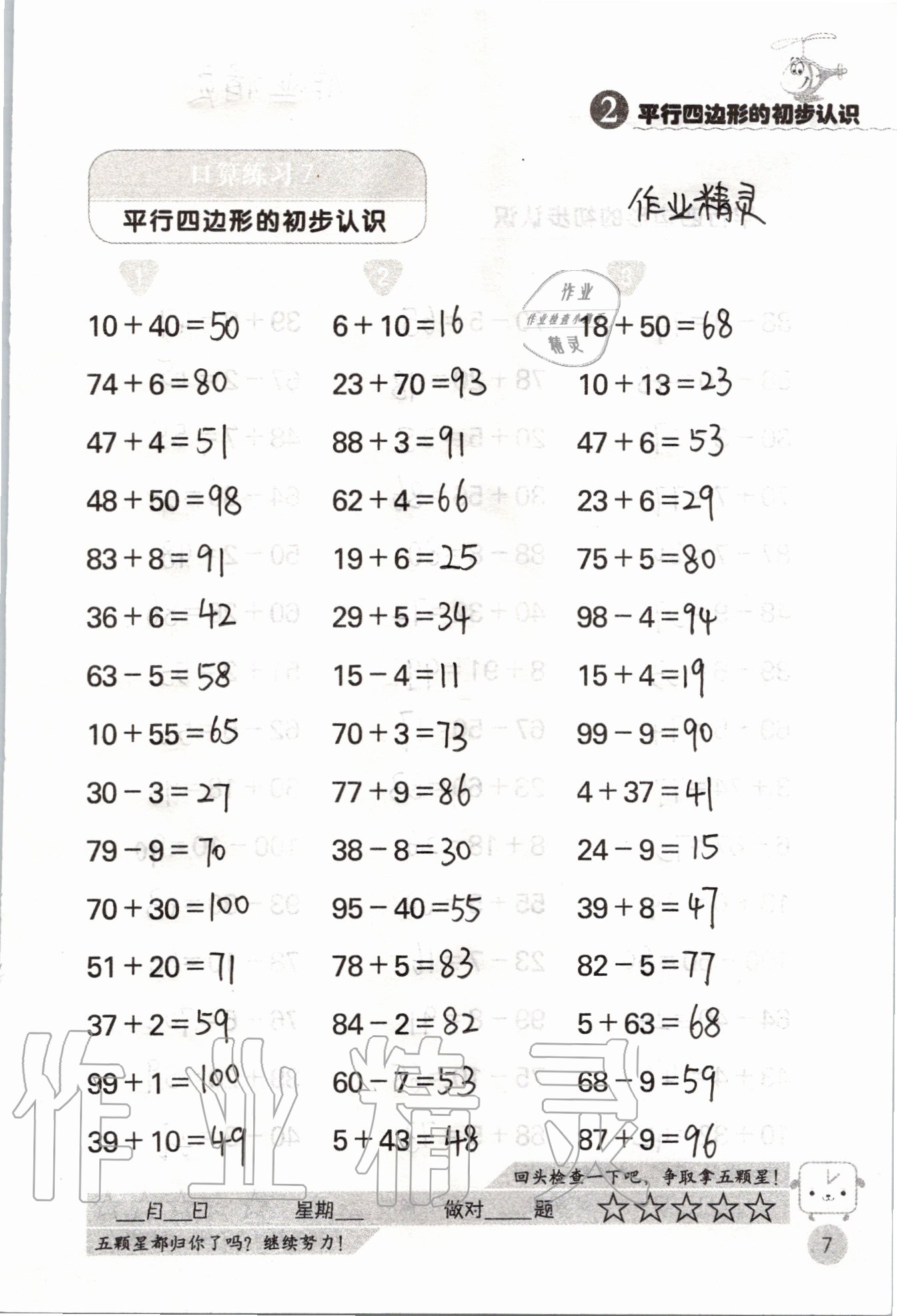 2020年靈機一動小學數學口算心算二年級上冊蘇教版 參考答案第7頁