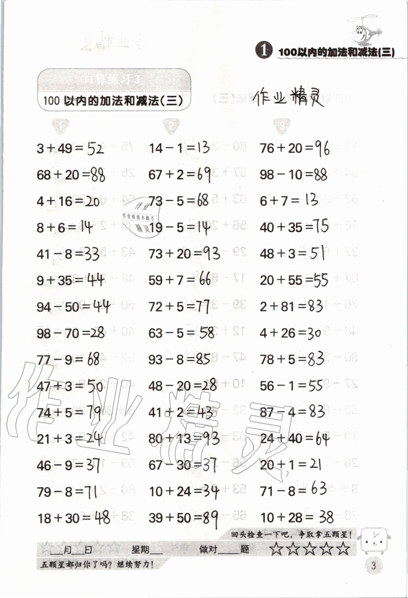 2020年靈機一動小學數學口算心算二年級上冊蘇教版 參考答案第3頁
