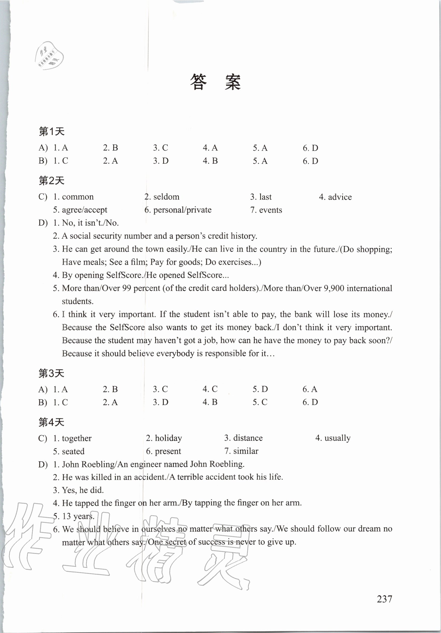 2021年中考英語閱讀限時訓練100天滬教版 參考答案第1頁