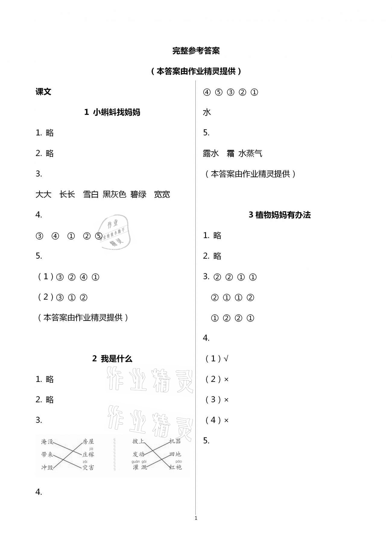 2020年語文課堂作業(yè)本二年級上冊人教版浙江教育出版社 第1頁