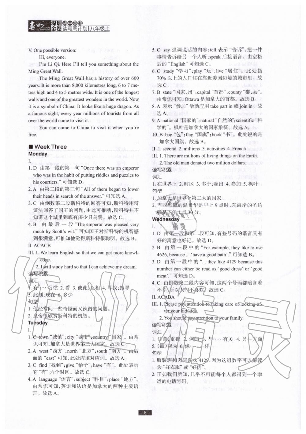 2020年深圳金卷初中英語(yǔ)讀寫(xiě)周計(jì)劃八年級(jí)上冊(cè)滬教版 參考答案第6頁(yè)