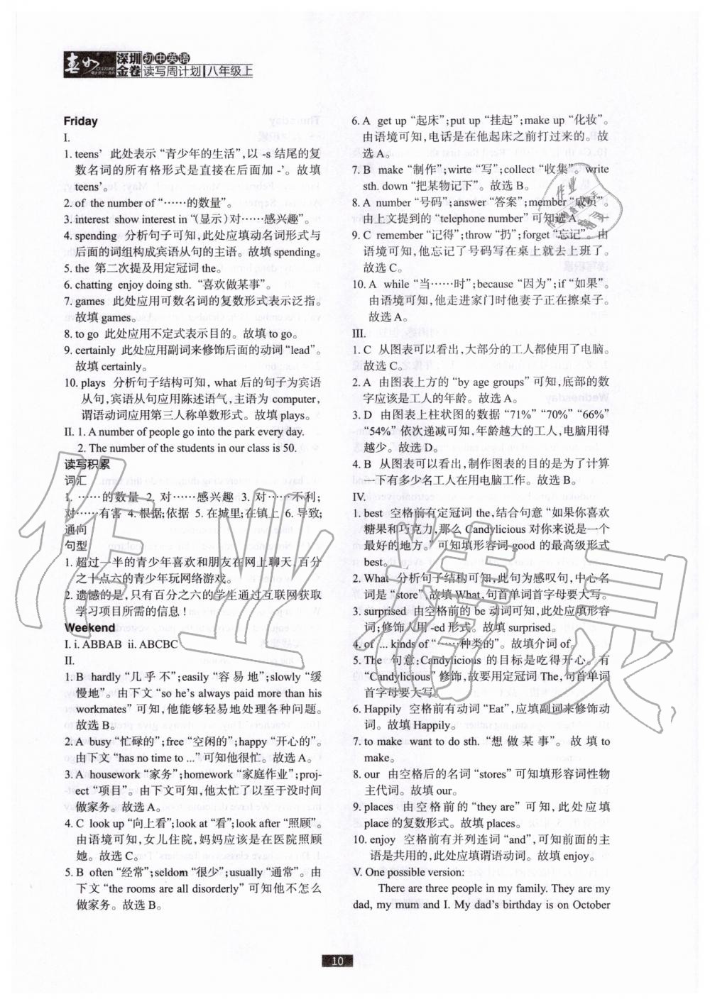 2020年深圳金卷初中英語讀寫周計(jì)劃八年級(jí)上冊(cè)滬教版 參考答案第10頁(yè)