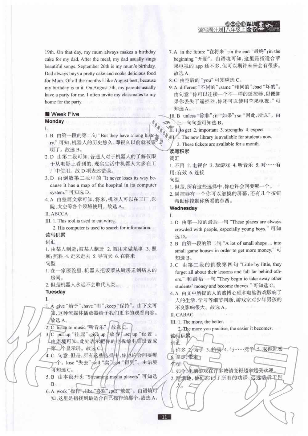 2020年深圳金卷初中英語讀寫周計(jì)劃八年級(jí)上冊(cè)滬教版 參考答案第11頁