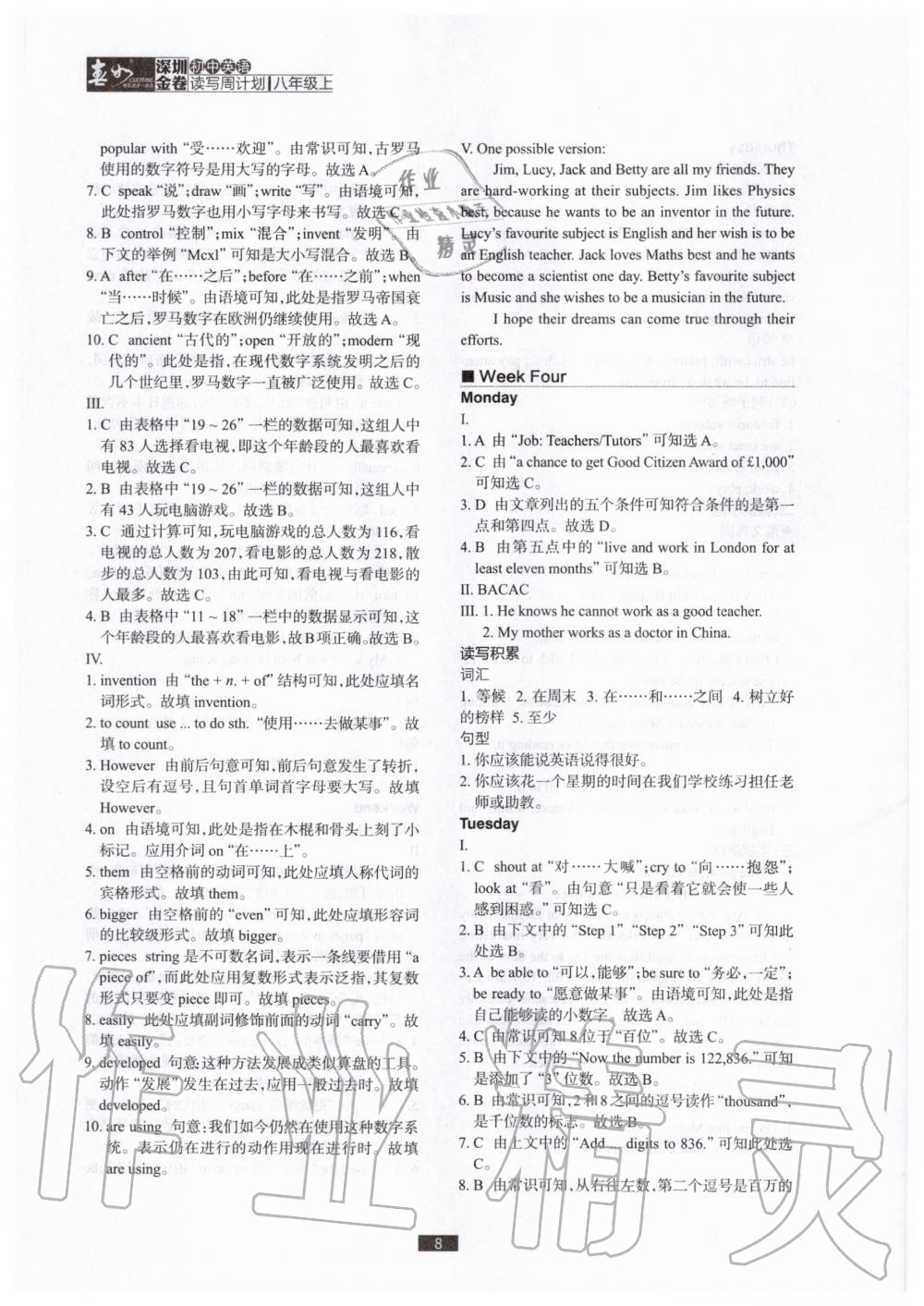 2020年深圳金卷初中英語讀寫周計劃八年級上冊滬教版 參考答案第8頁