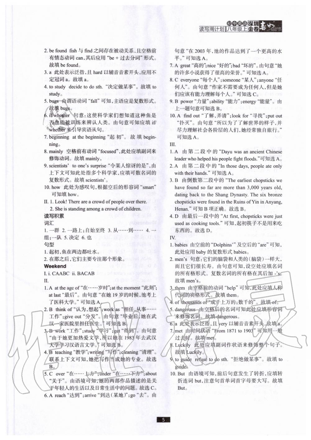 2020年深圳金卷初中英語讀寫周計劃八年級上冊滬教版 參考答案第5頁