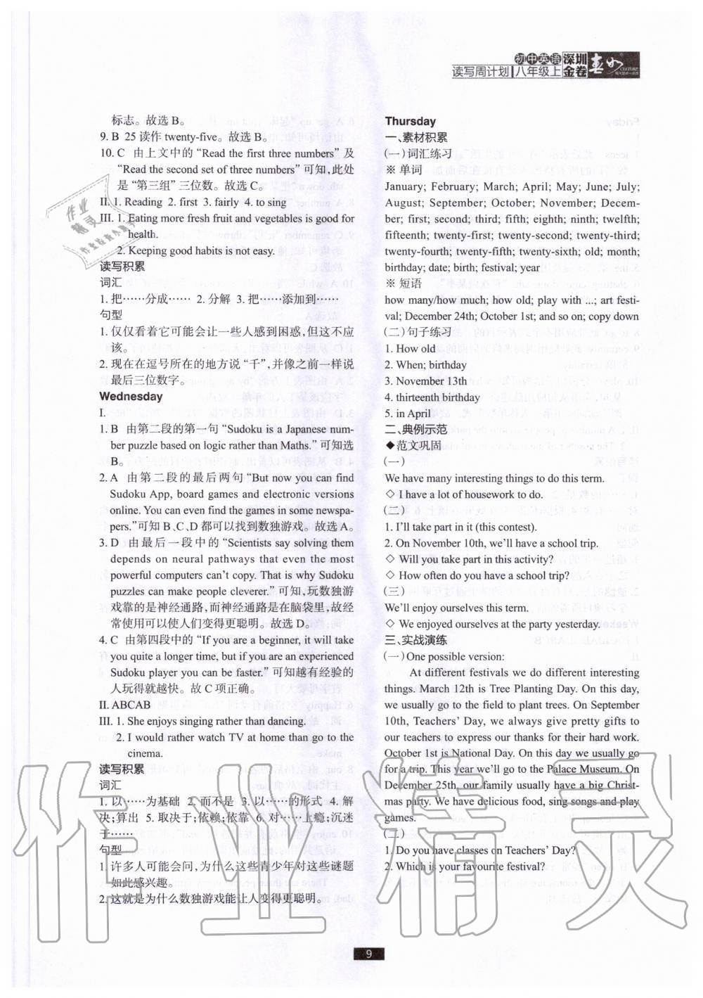 2020年深圳金卷初中英語讀寫周計劃八年級上冊滬教版 參考答案第9頁