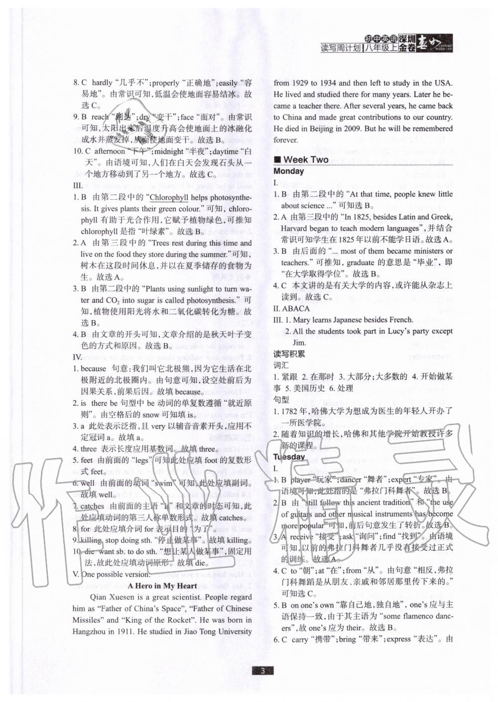 2020年深圳金卷初中英語讀寫周計劃八年級上冊滬教版 參考答案第3頁