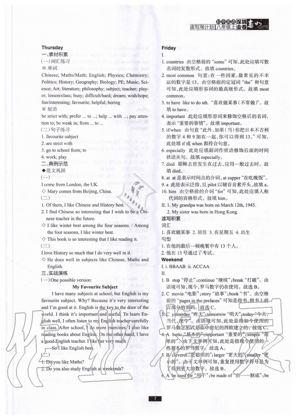 2020年深圳金卷初中英語讀寫周計(jì)劃八年級上冊滬教版 參考答案第7頁