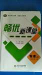 2020年畅优新课堂九年级物理全一册教科版