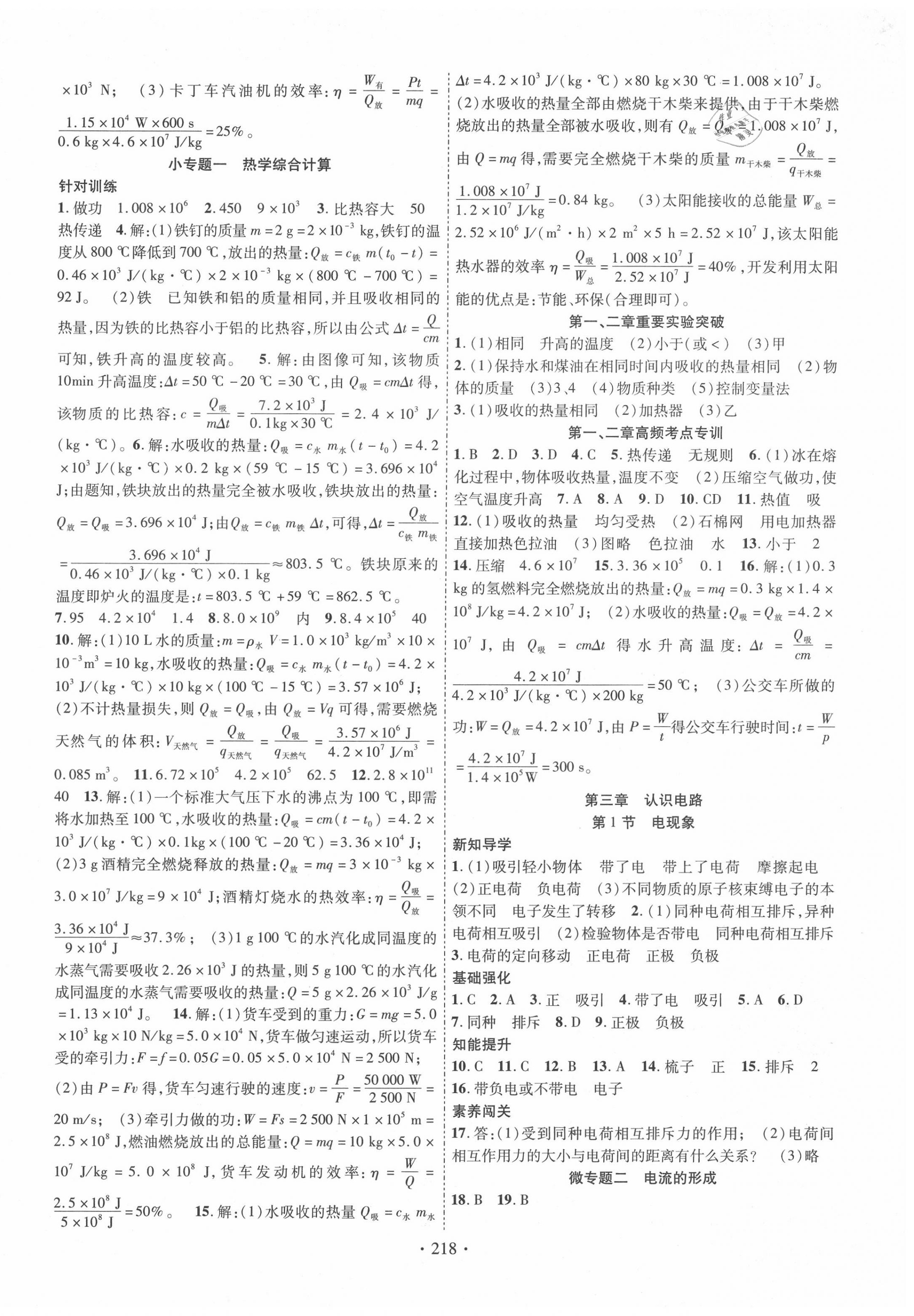 2020年暢優(yōu)新課堂九年級(jí)物理全一冊(cè)教科版 第2頁(yè)