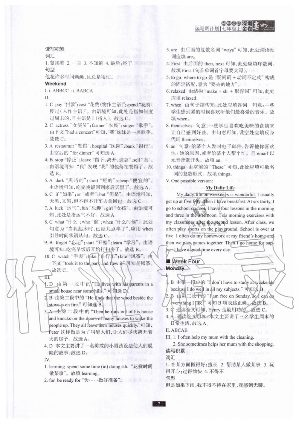 2020年深圳金卷初中英語(yǔ)讀寫(xiě)周計(jì)劃七年級(jí)上冊(cè)滬教版 參考答案第7頁(yè)