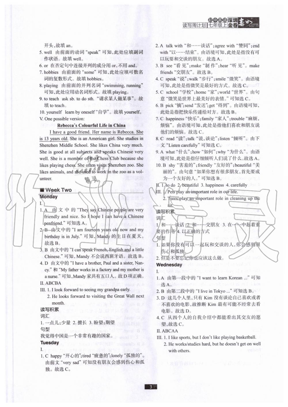 2020年深圳金卷初中英語讀寫周計劃七年級上冊滬教版 參考答案第3頁