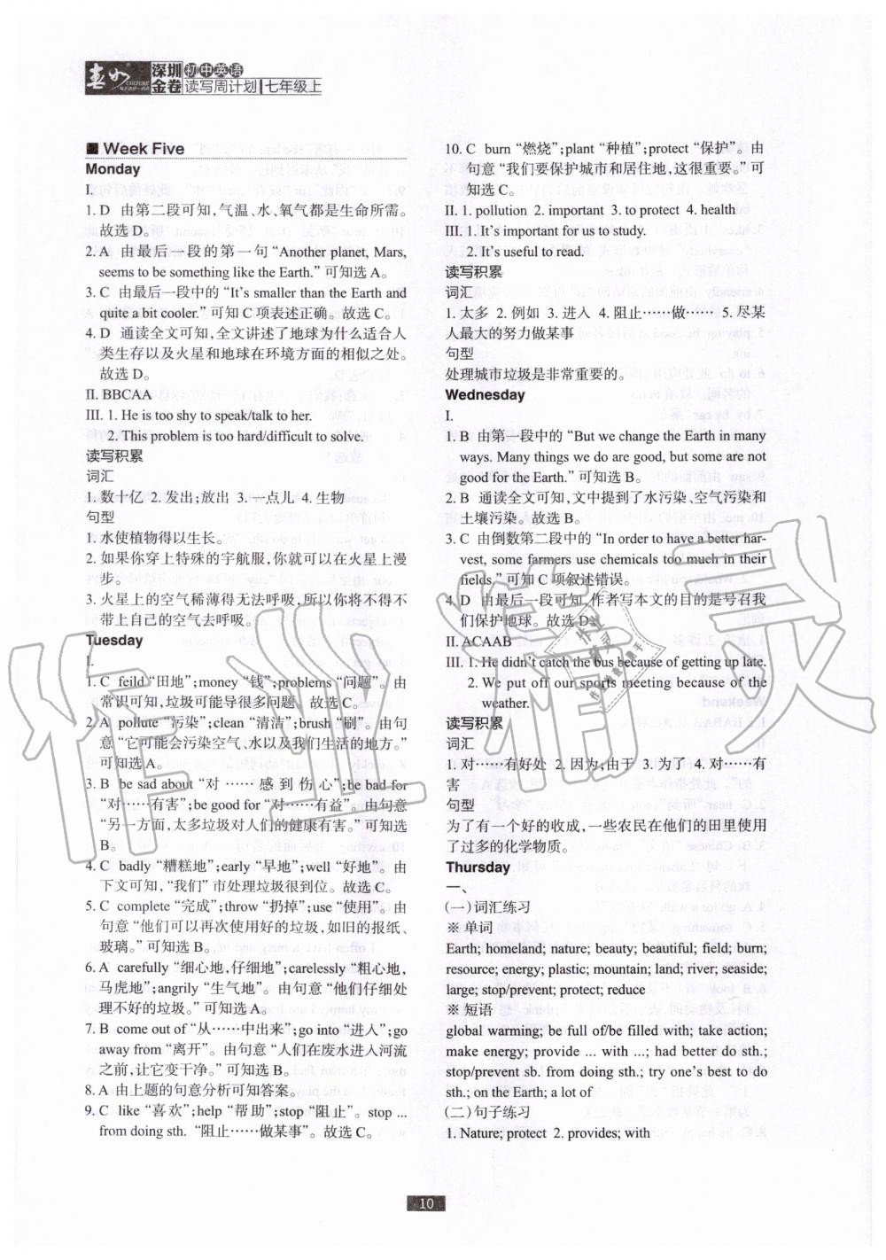 2020年深圳金卷初中英語讀寫周計劃七年級上冊滬教版 參考答案第10頁