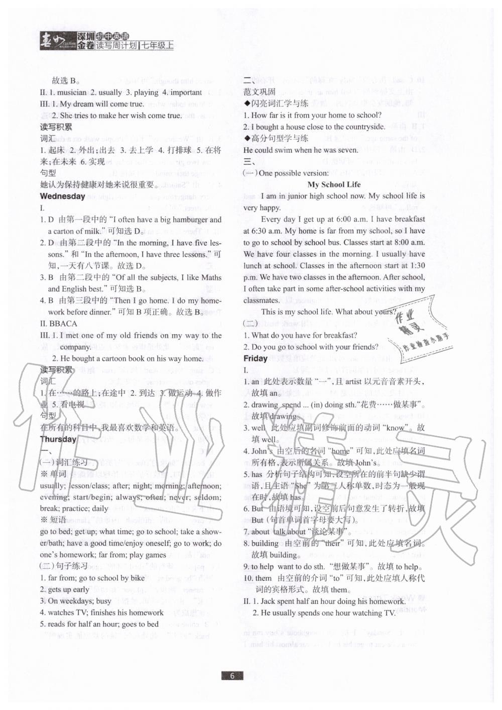 2020年深圳金卷初中英語讀寫周計劃七年級上冊滬教版 參考答案第6頁