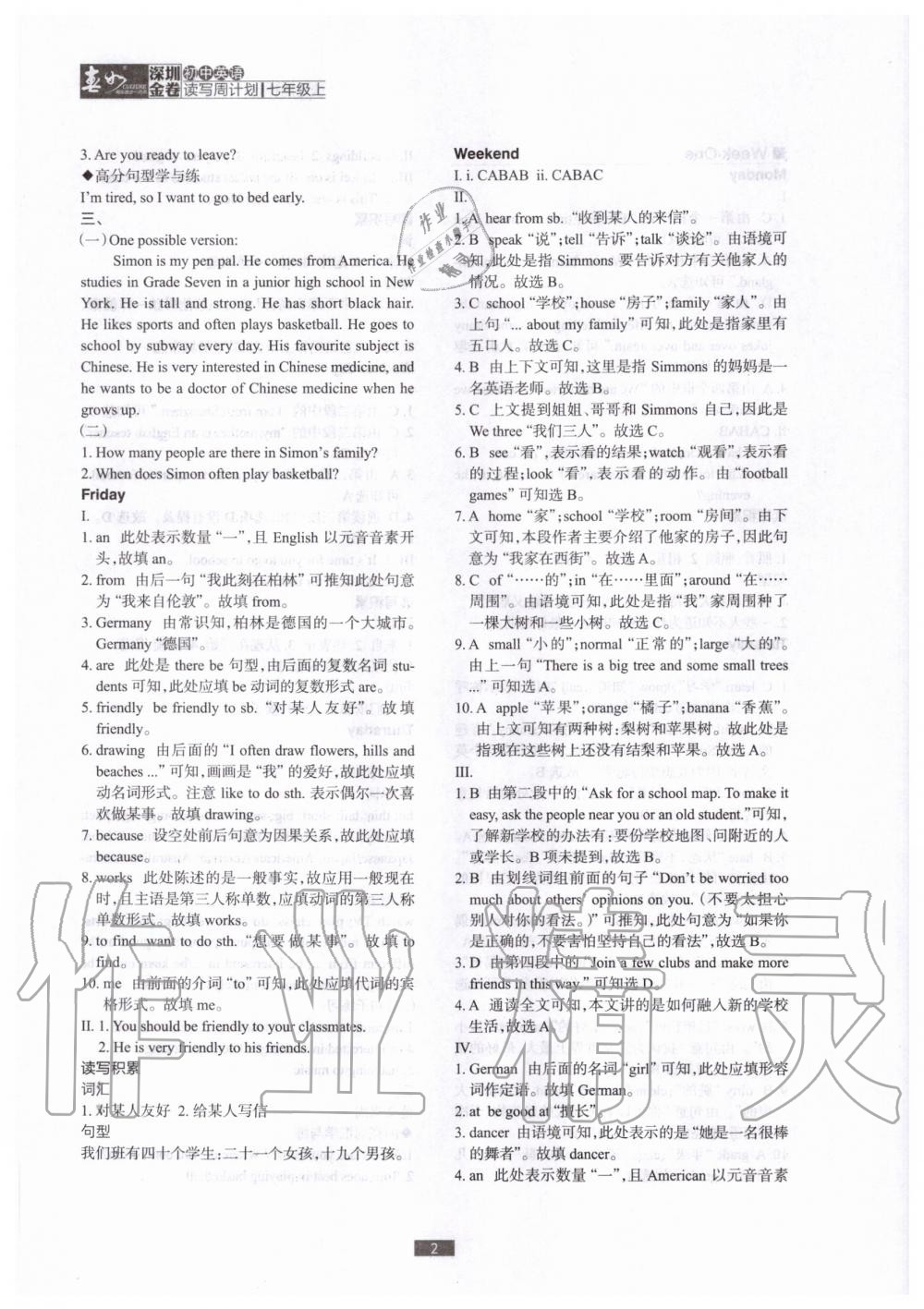 2020年深圳金卷初中英語讀寫周計劃七年級上冊滬教版 參考答案第2頁