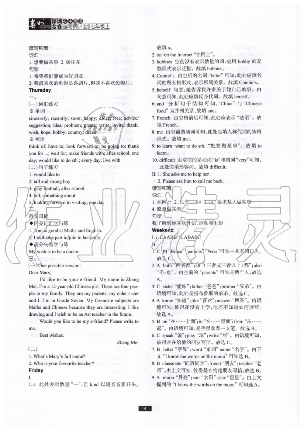 2020年深圳金卷初中英語讀寫周計劃七年級上冊滬教版 參考答案第4頁