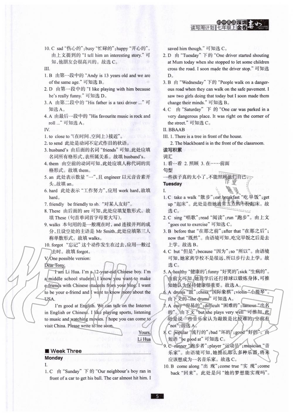 2020年深圳金卷初中英語讀寫周計劃七年級上冊滬教版 參考答案第5頁