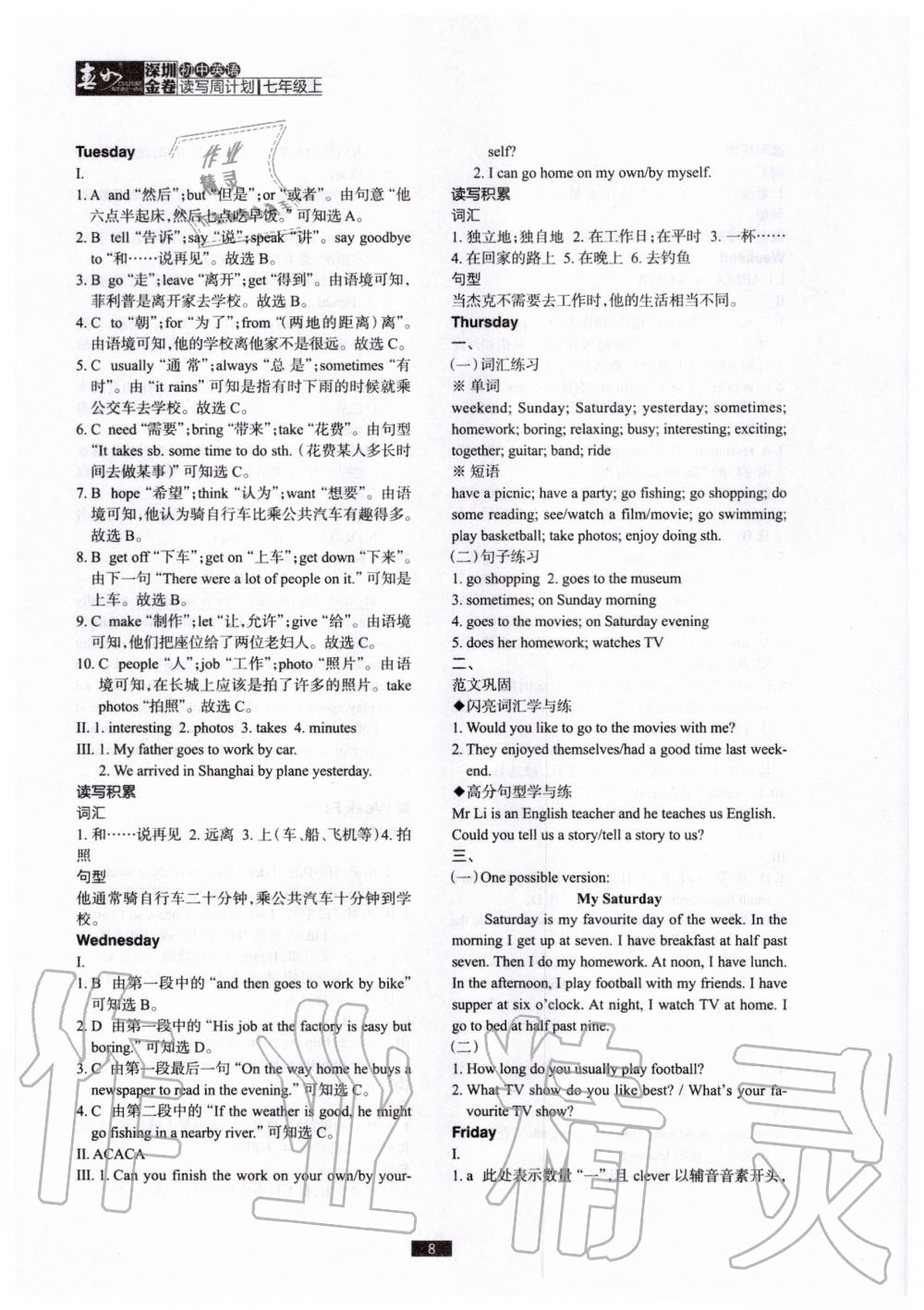 2020年深圳金卷初中英語讀寫周計劃七年級上冊滬教版 參考答案第8頁