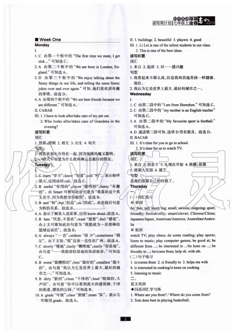 2020年深圳金卷初中英語讀寫周計劃七年級上冊滬教版 參考答案第1頁