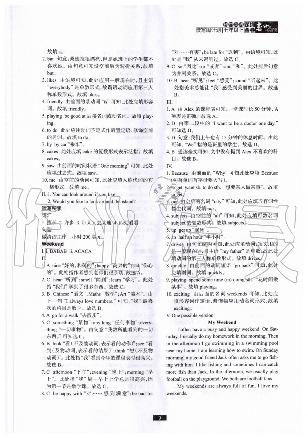2020年深圳金卷初中英語(yǔ)讀寫周計(jì)劃七年級(jí)上冊(cè)滬教版 參考答案第9頁(yè)