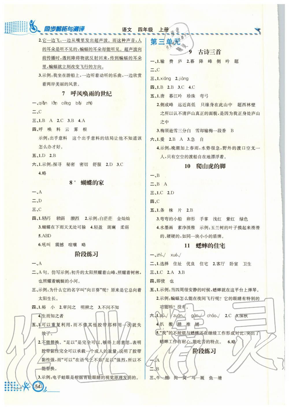 2020年人教金學(xué)典同步解析與測(cè)評(píng)四年級(jí)語(yǔ)文上冊(cè)人教版福建專(zhuān)版 第2頁(yè)