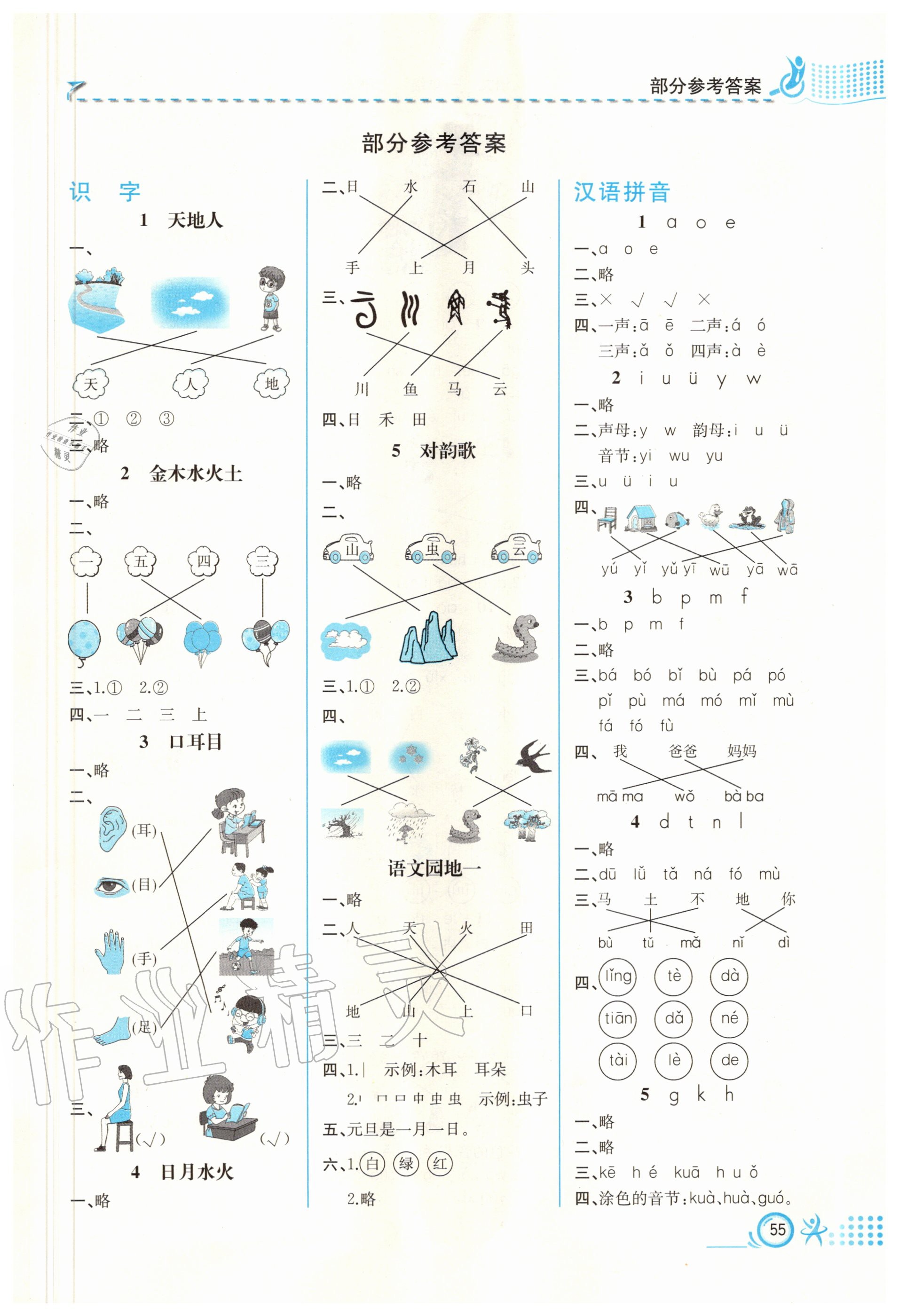 2020年人教金學(xué)典同步解析與測評一年級語文上冊人教版福建專版 第1頁