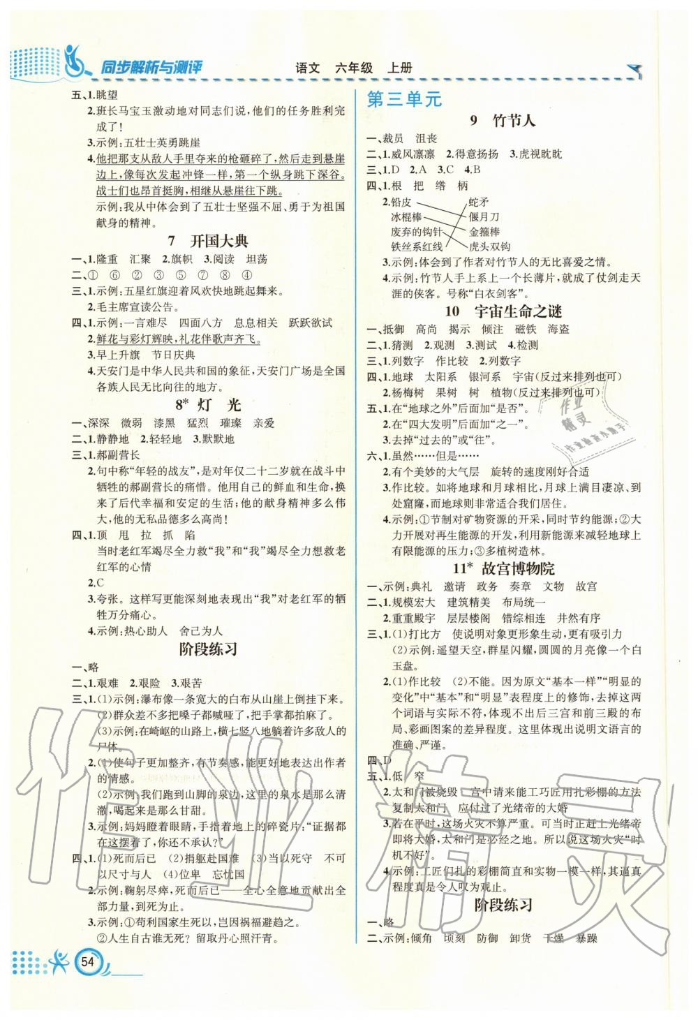 2020年人教金學(xué)典同步解析與測評六年級語文上冊人教版福建專版 第2頁