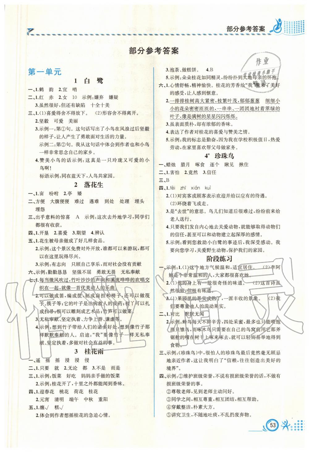 2020年人教金學(xué)典同步解析與測(cè)評(píng)五年級(jí)語文上冊(cè)人教版福建專版 第1頁(yè)