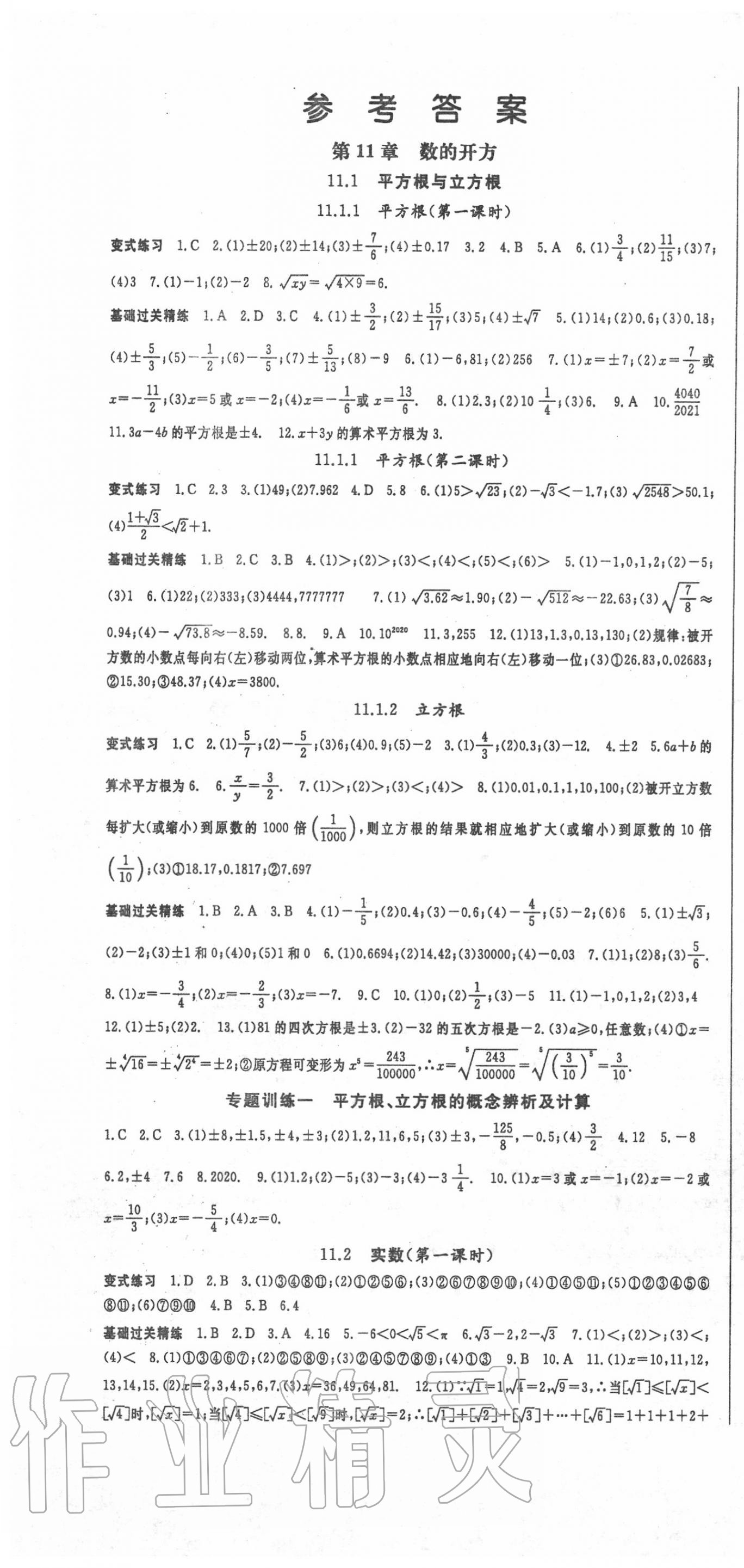 2020年启航新课堂八年级数学上册华师大版 第1页