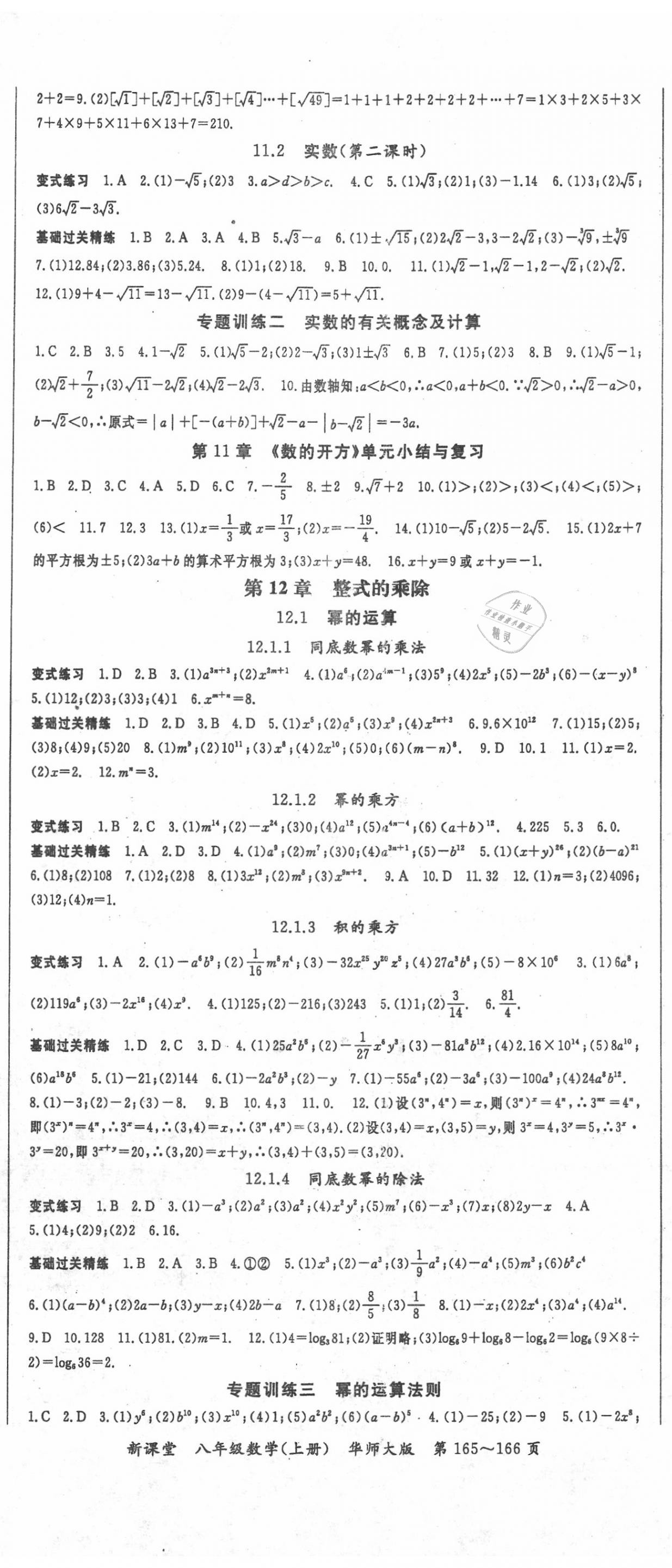 2020年啟航新課堂八年級(jí)數(shù)學(xué)上冊(cè)華師大版 第2頁(yè)