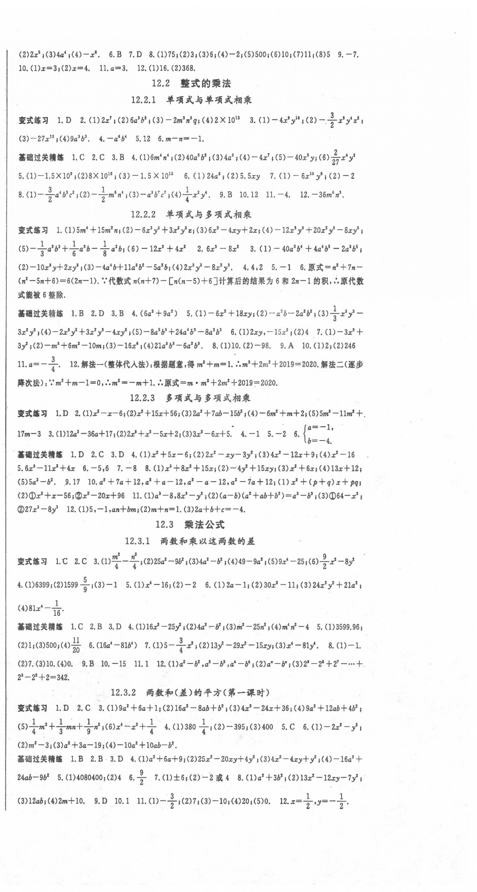 2020年啟航新課堂八年級(jí)數(shù)學(xué)上冊(cè)華師大版 第3頁(yè)