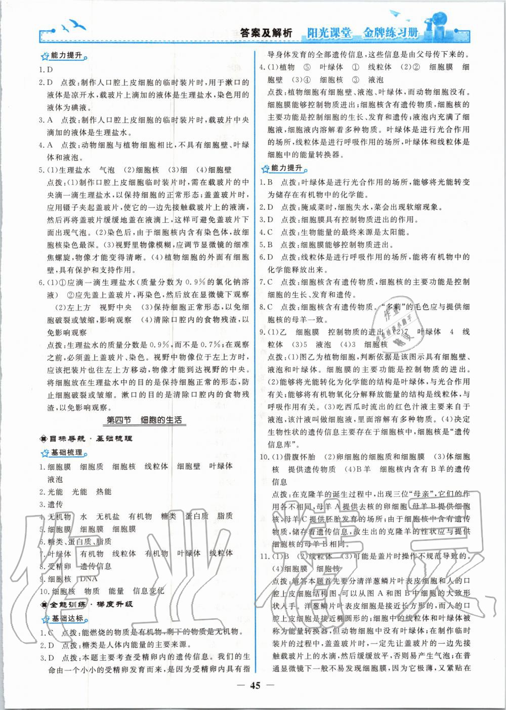 2020年陽(yáng)光課堂金牌練習(xí)冊(cè)七年級(jí)生物學(xué)上冊(cè)人教版 第5頁(yè)