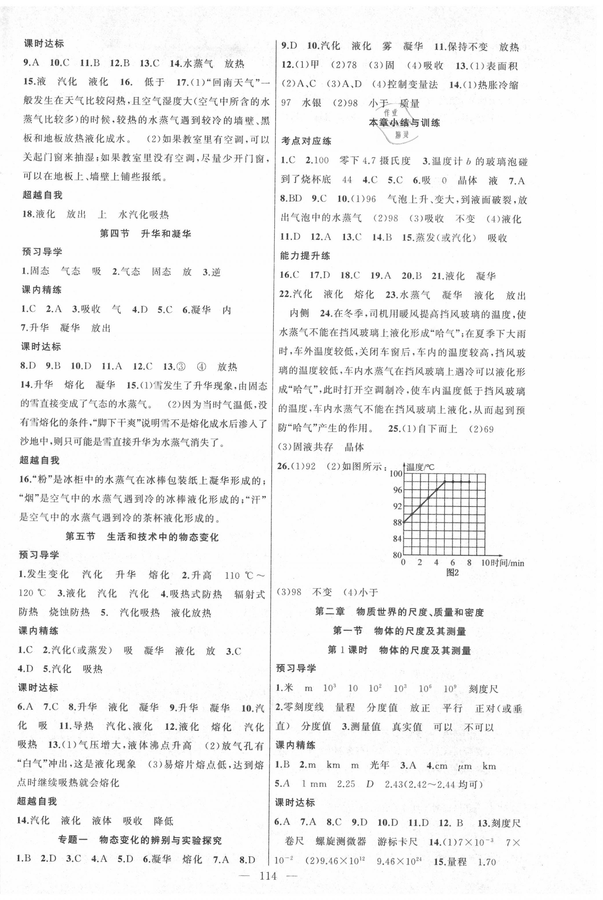 2020年黃岡金牌之路練闖考八年級(jí)物理上冊(cè)北師大版 第2頁