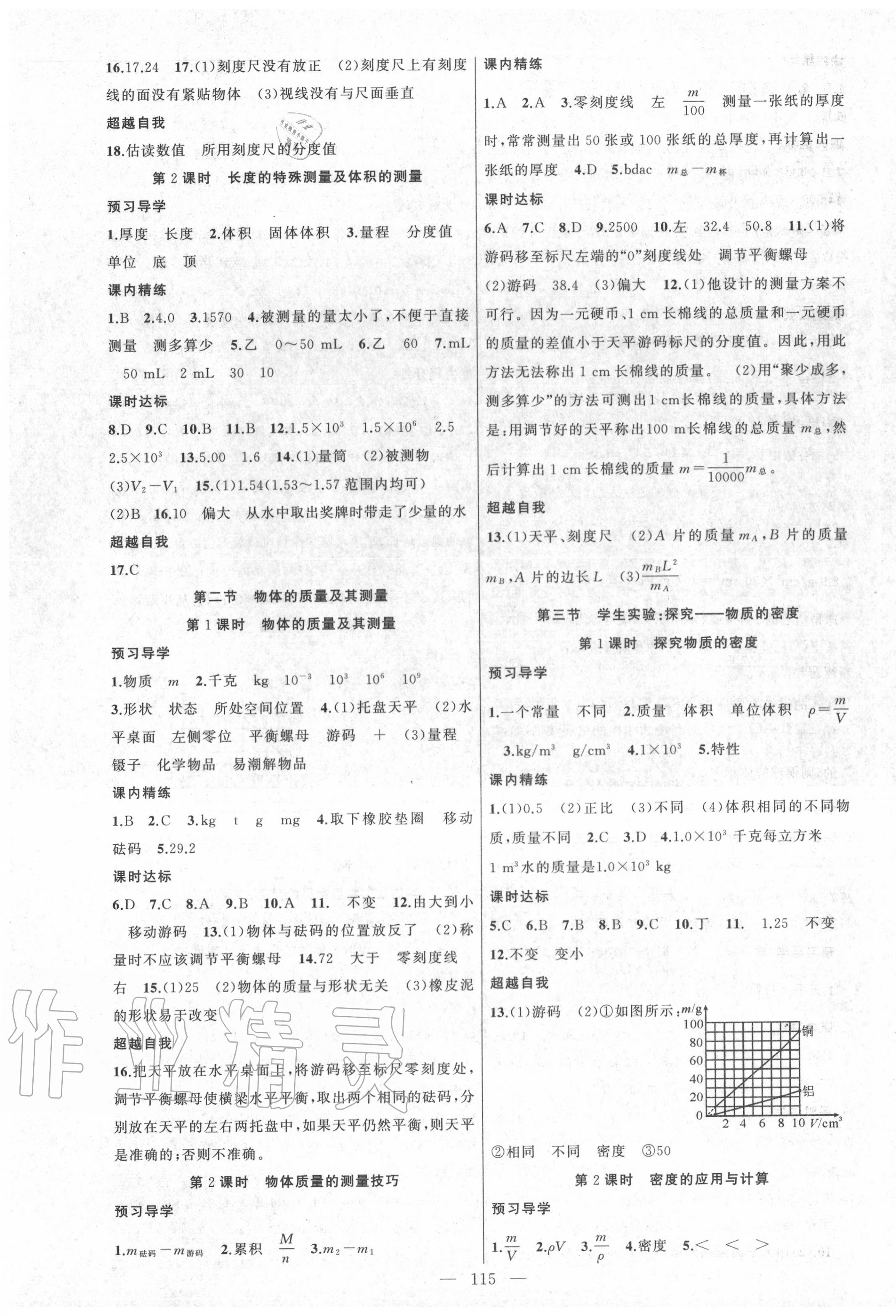 2020年黄冈金牌之路练闯考八年级物理上册北师大版 第3页