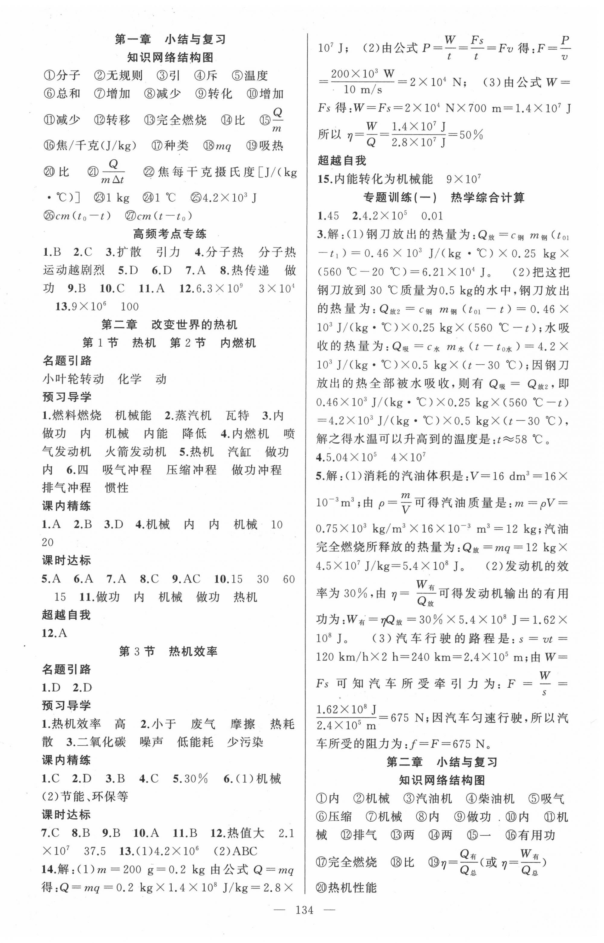 2020年黃岡金牌之路練闖考九年級(jí)物理上冊(cè)教科版 第2頁(yè)