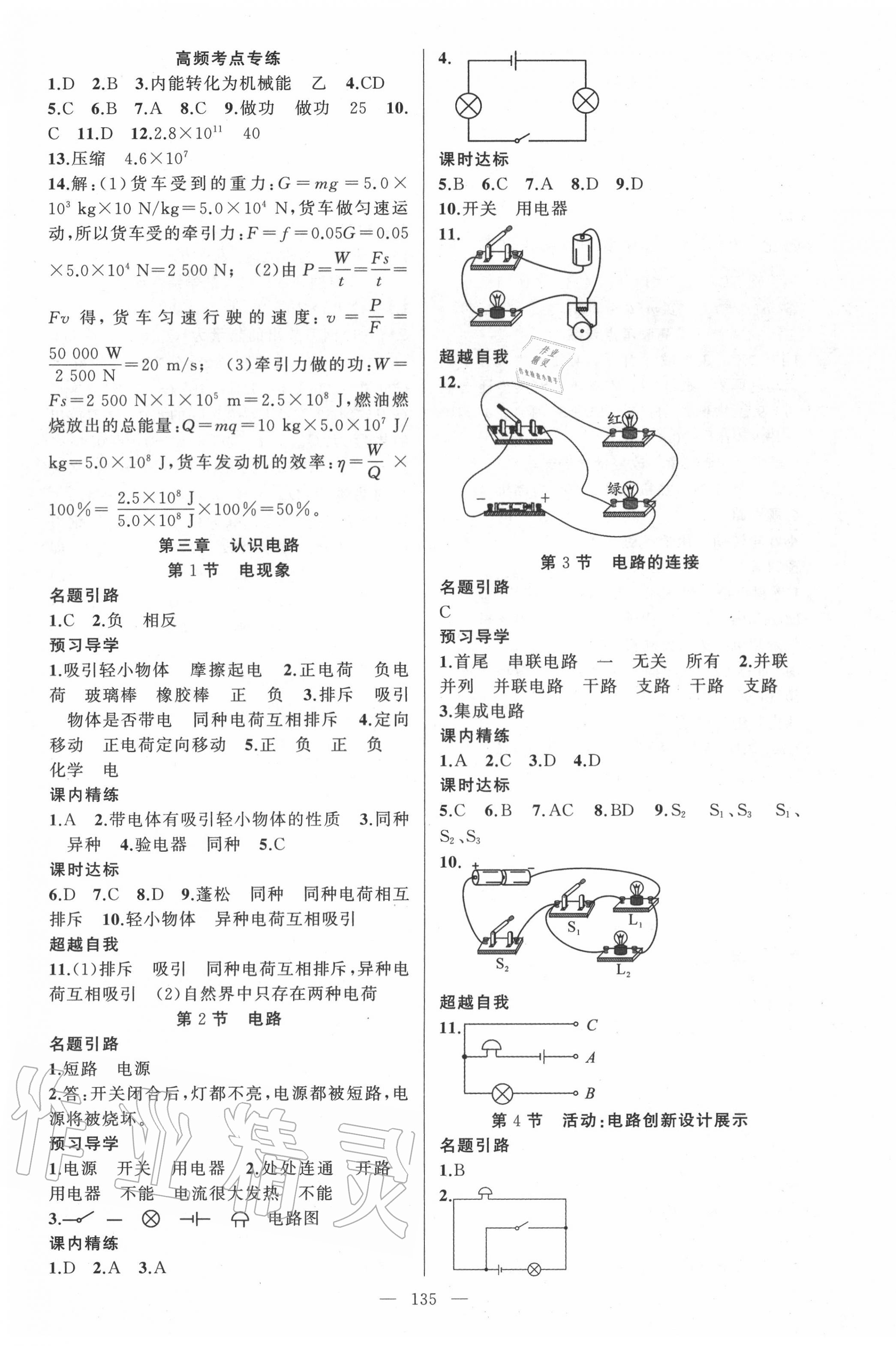 2020年黃岡金牌之路練闖考九年級(jí)物理上冊(cè)教科版 第3頁(yè)