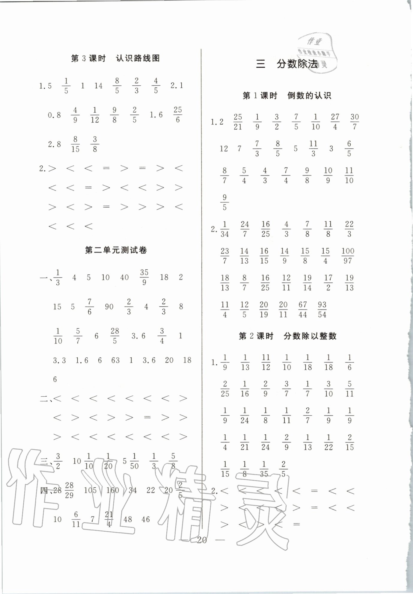 2020年名優(yōu)課堂狀元口算六年級上冊人教版 第4頁