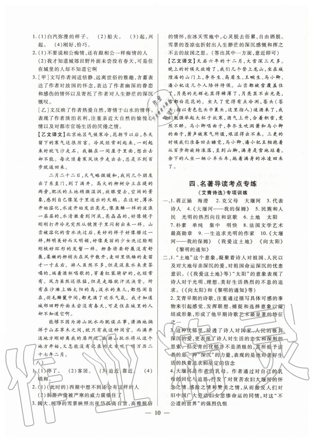 2020年聚能集訓(xùn)九年級(jí)全一冊(cè)人教版深圳專版 第10頁