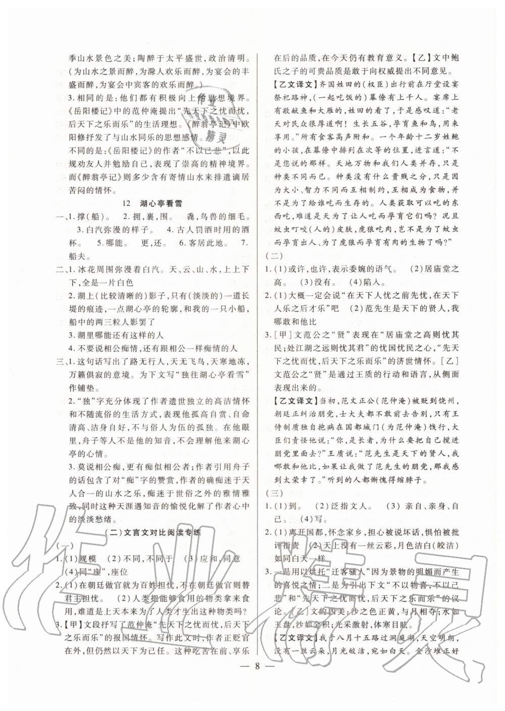 2020年聚能集訓(xùn)九年級全一冊人教版深圳專版 第8頁