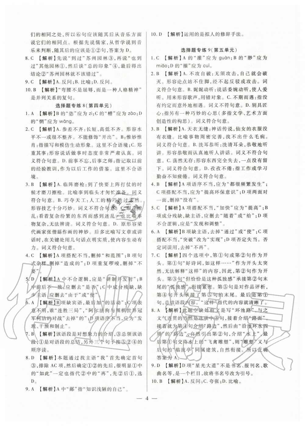 2020年聚能集訓(xùn)九年級全一冊人教版深圳專版 第4頁