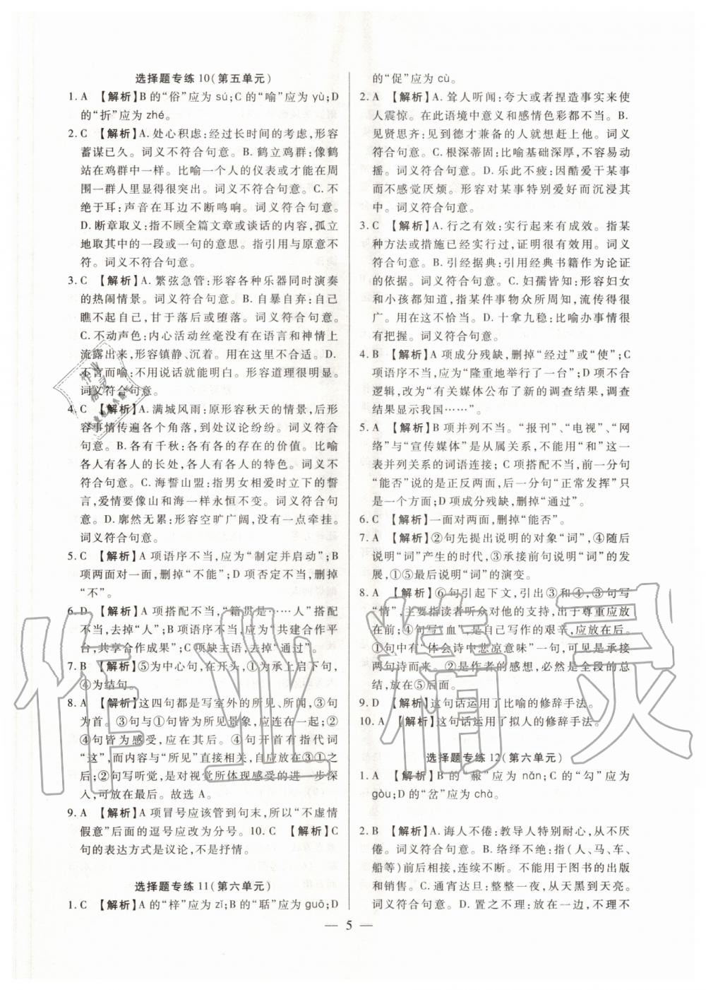 2020年聚能集訓(xùn)九年級(jí)全一冊(cè)人教版深圳專(zhuān)版 第5頁(yè)