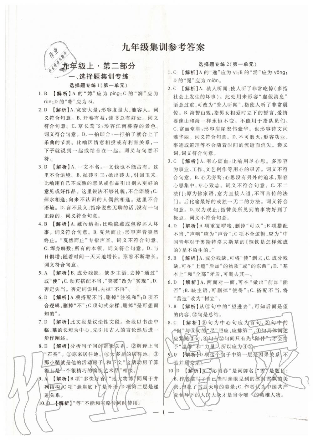 2020年聚能集訓(xùn)九年級全一冊人教版深圳專版 第1頁