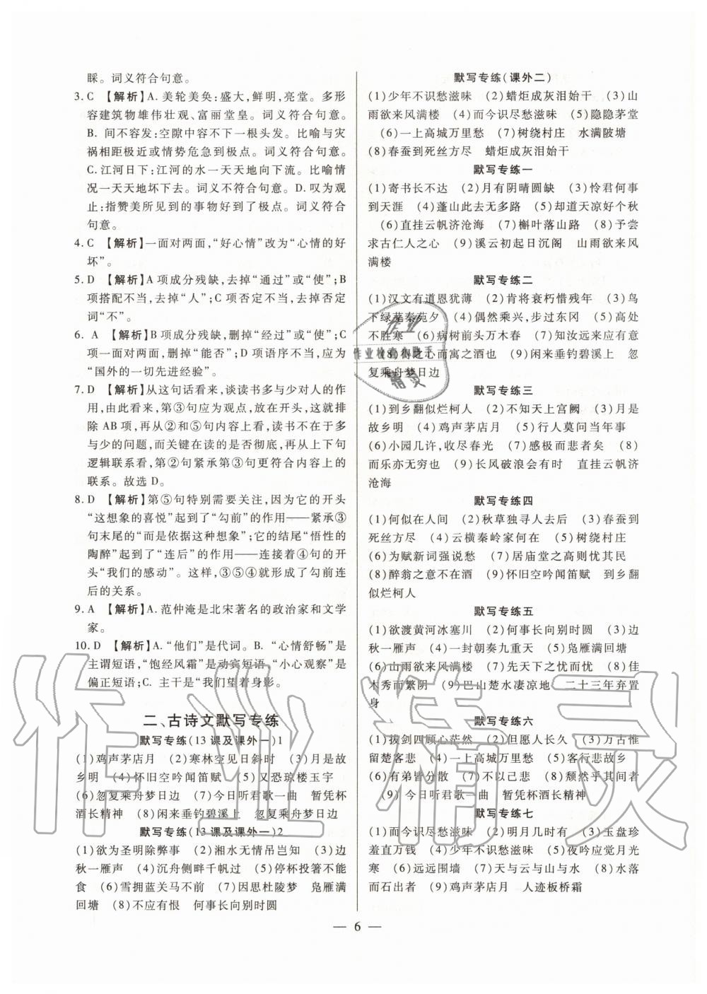 2020年聚能集訓(xùn)九年級全一冊人教版深圳專版 第6頁