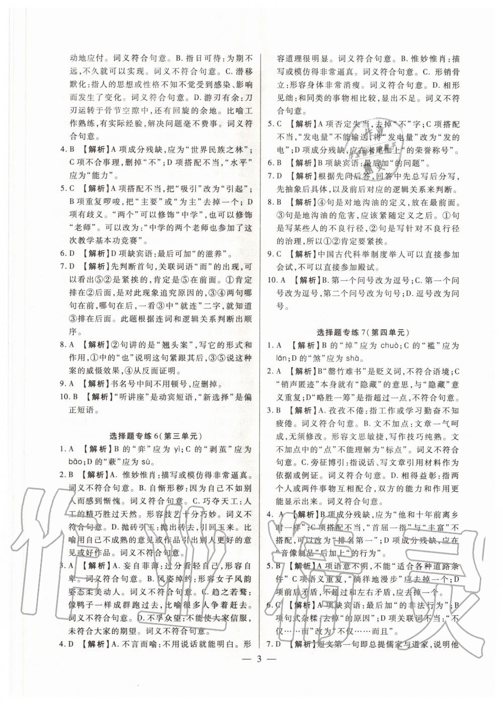 2020年聚能集訓(xùn)九年級全一冊人教版深圳專版 第3頁