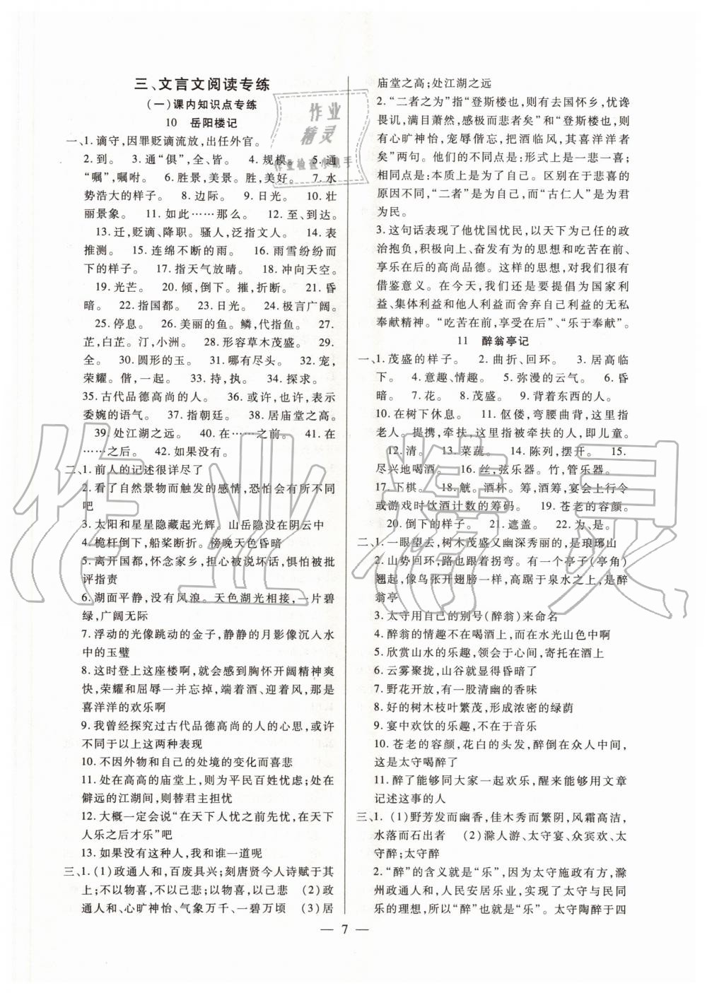 2020年聚能集訓(xùn)九年級(jí)全一冊(cè)人教版深圳專版 第7頁(yè)